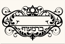 Bar_Mitzvah_Monogram