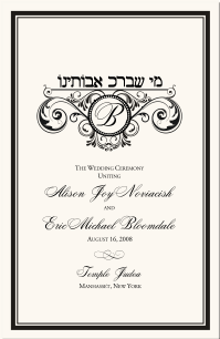 Jewish_Wedding_Blessing_Me_She_Barach