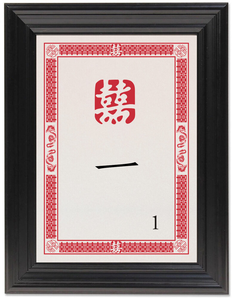 Framed Photograph of Chinese Double Happiness 07 Table Numbers