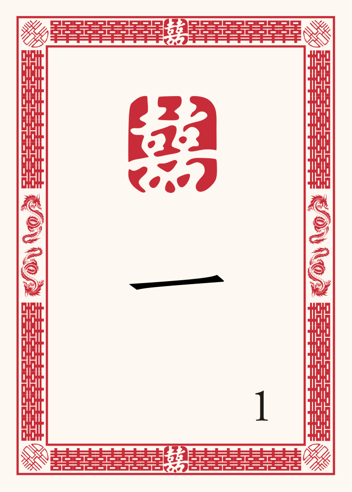 Chinese Double Happiness 07