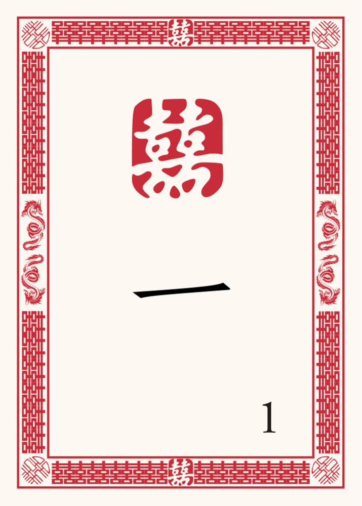 Chinese Double Happiness 07  Table Numbers