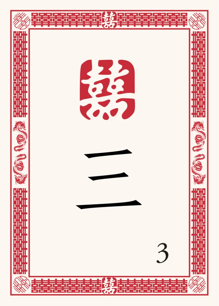 Chinese Double Happiness 07  Table Numbers
