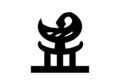 Kae Me: Adinkra Symbol of Loyalty, Faithfulness