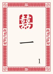 Chinese Double Happiness 07 Table Numbers