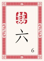 Chinese Double Happiness 07 Table Numbers