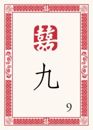 Chinese Double Happiness 07 Table Numbers