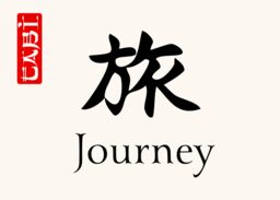 Japanese Calligraphy (Sentiments) Table Names