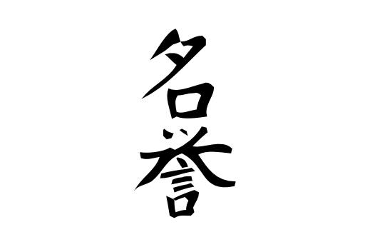 Cultural Illustrations Japanese Symbol - Honor Artwork