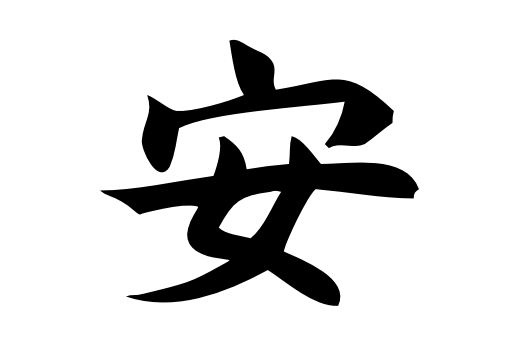 Cultural Illustrations Japanese Symbol - Peaceful Artwork