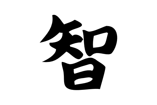 Cultural Illustrations Japanese Symbol - Wisdom Artwork